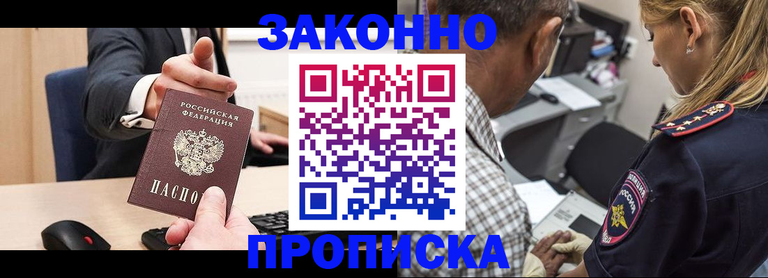 прописка законно в Вяземском